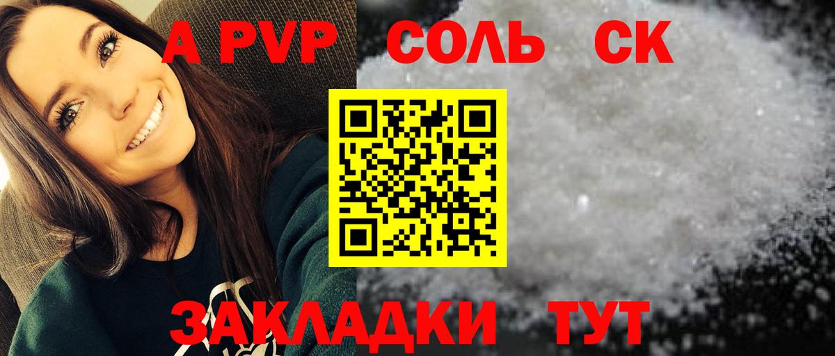 Alpha PVP Crystall  A PVP  Вход с VPN  Камышлов  А ПВП Соль  APVP Crystall 