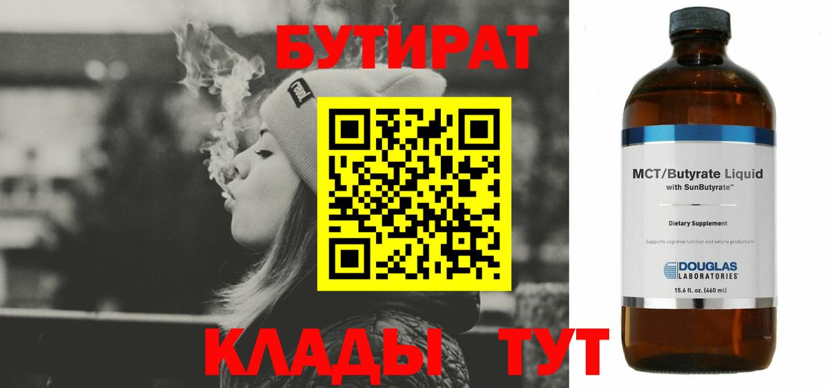Камышлов  БУТИРАТ Butirat  Вход с VPN 