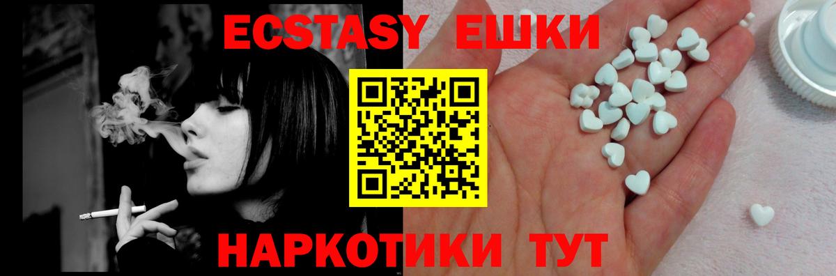 Экстази VHQ  Вход с VPN  Камышлов  Экстази таблы 