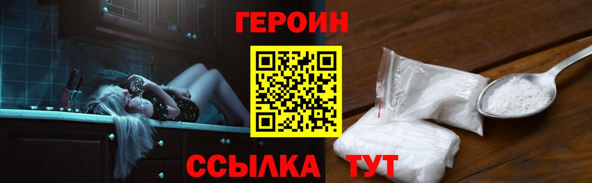 Героин  Вход с VPN  Камышлов  Героин герыч 