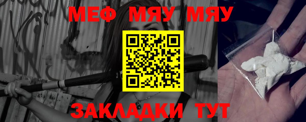 МЕФ  Вход с VPN  Меф мяу мяу  Камышлов  Мефедрон мука 